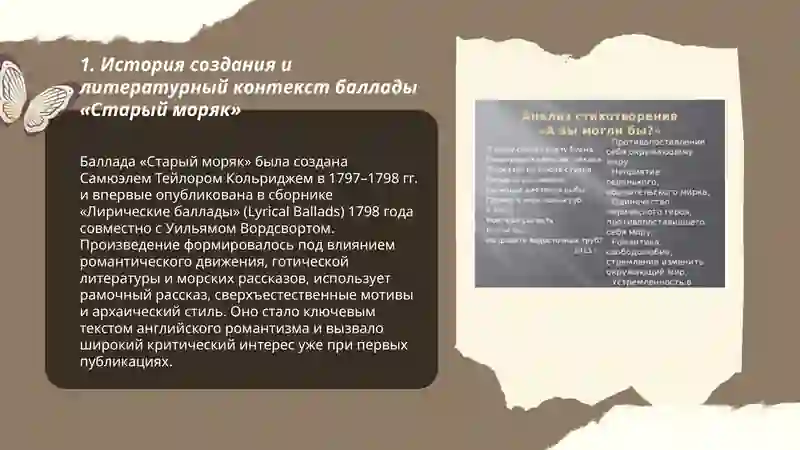 Баллада «Старый моряк» 3
