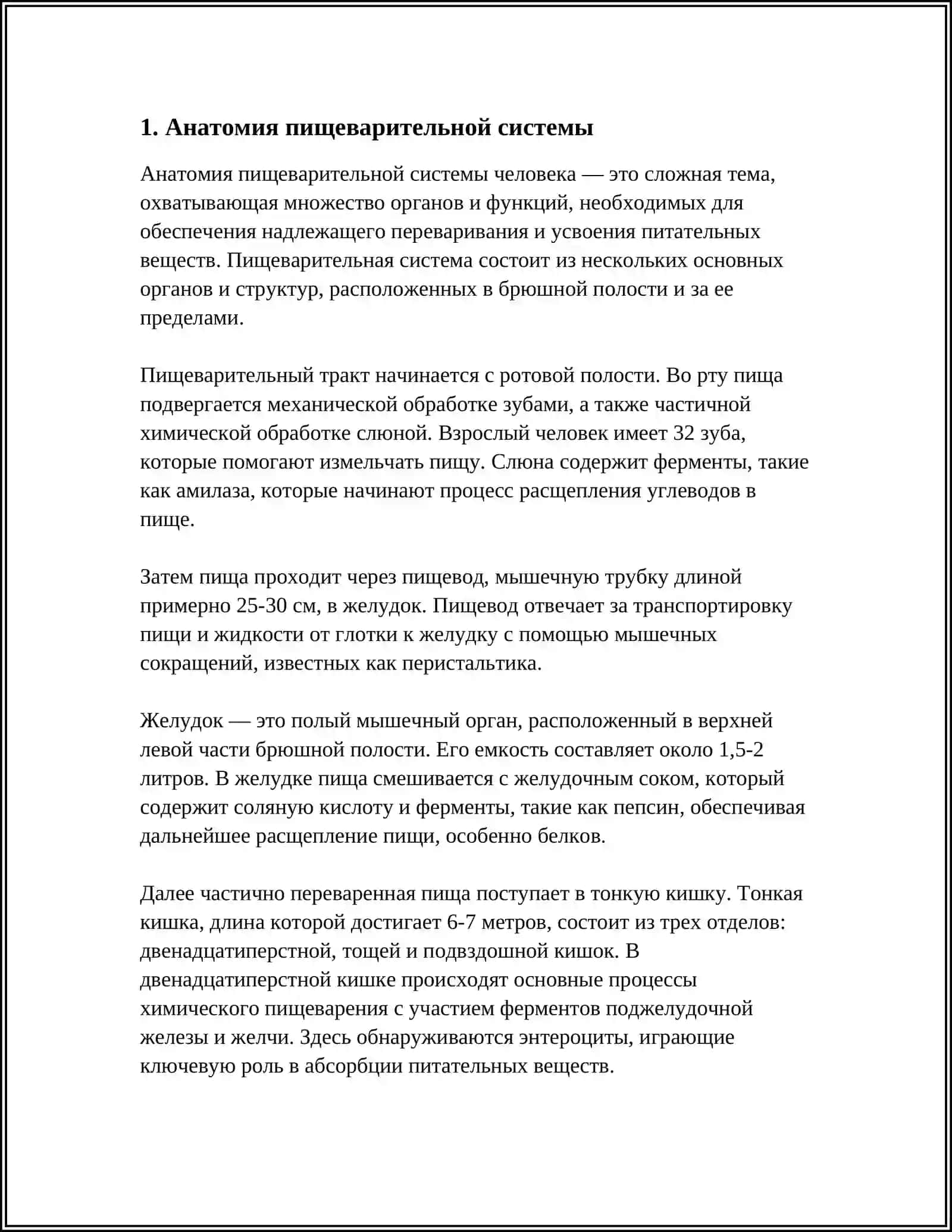 СИСТЕМА ПИЩЕВАРЕНИЯ 3