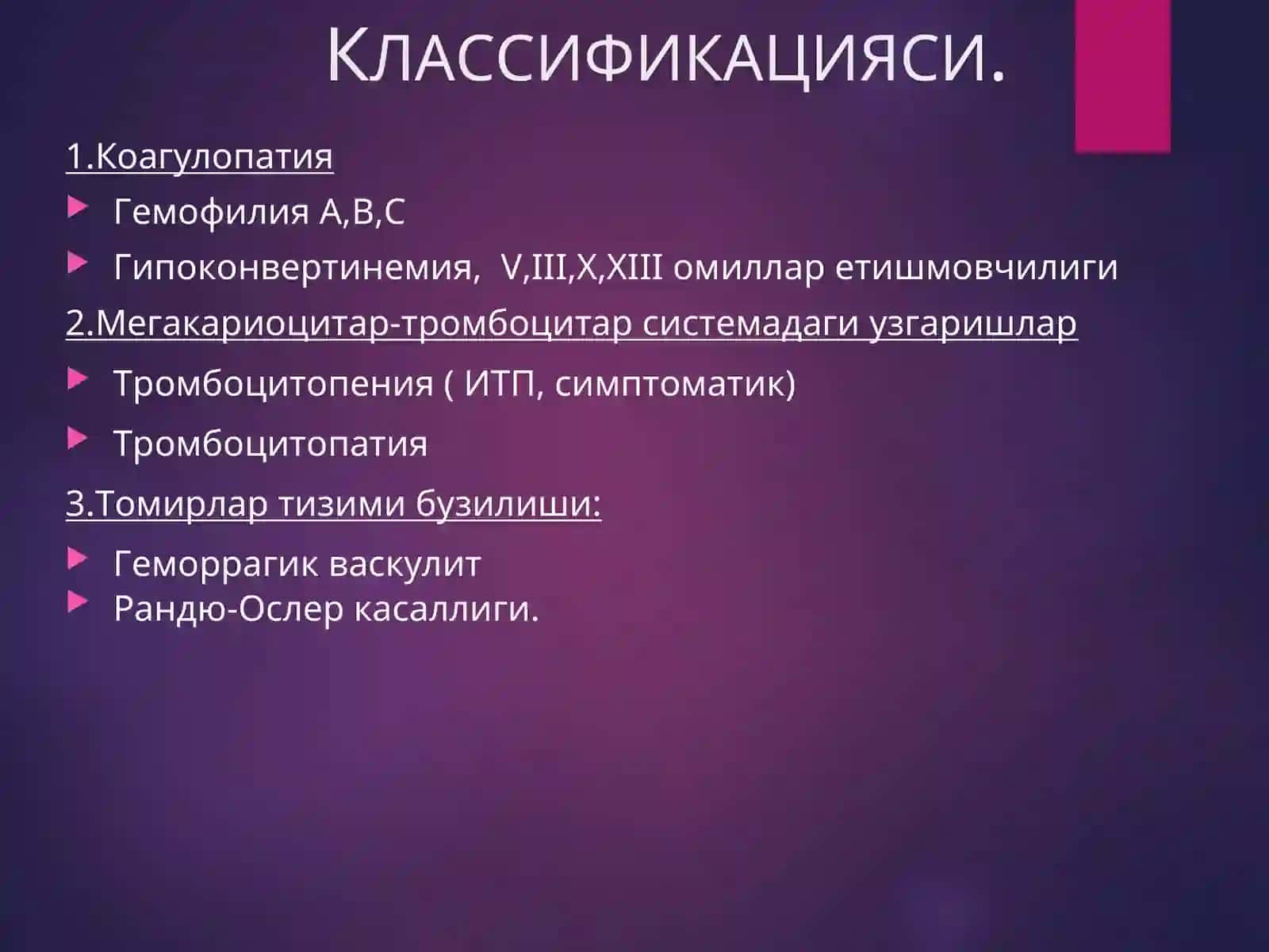 Геморрагик диатез 3