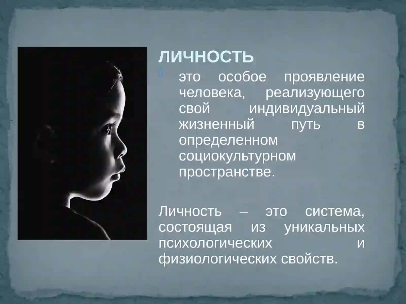 Общее понятие о личности 3