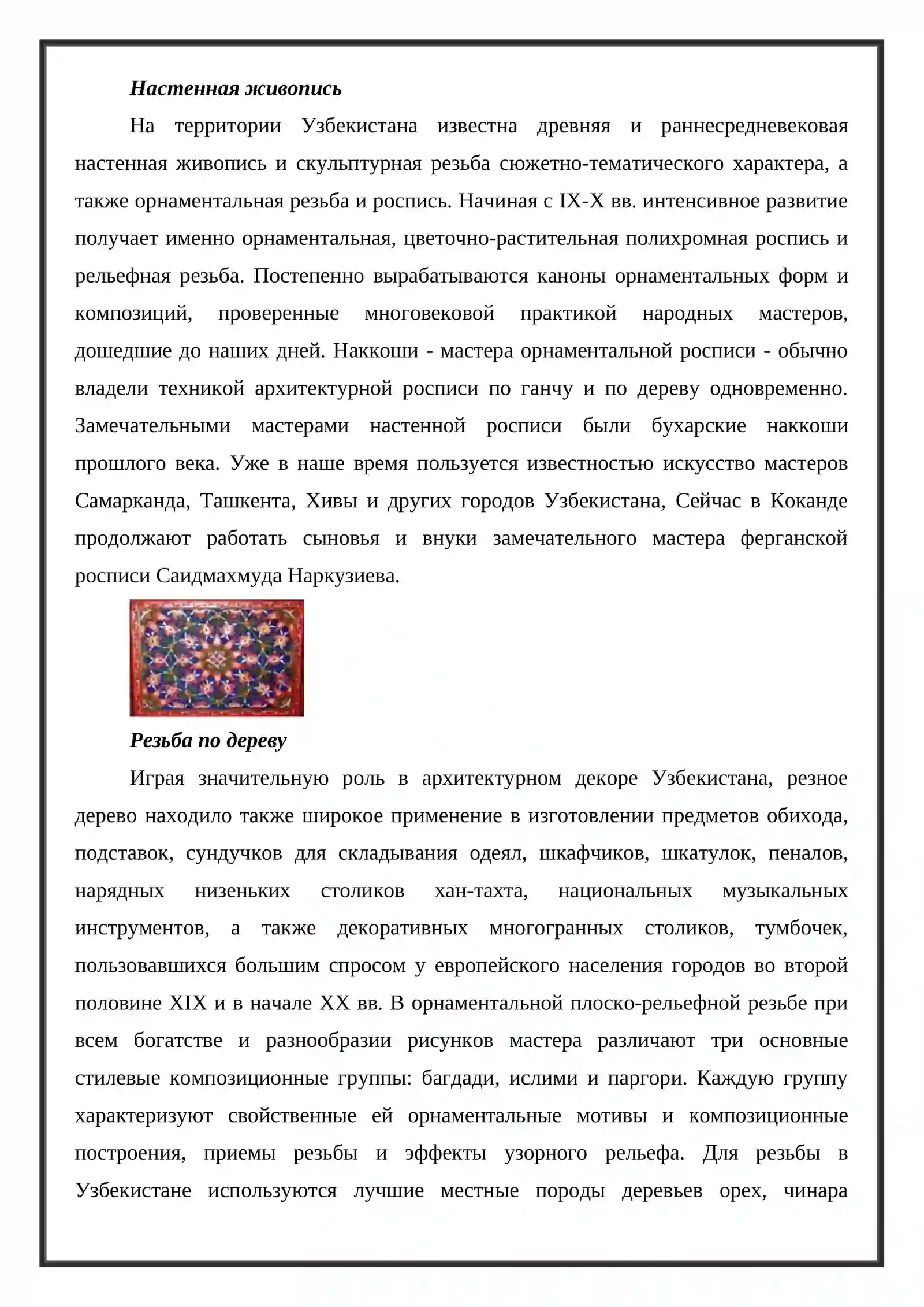 Народное искусство Узбекистана 3