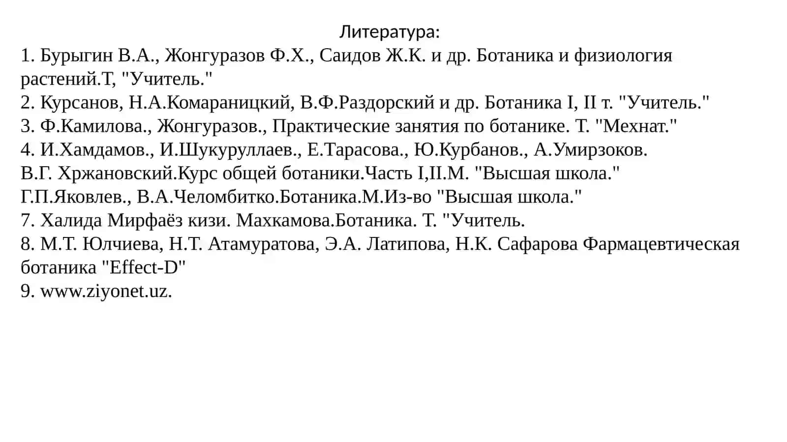 Морфология стебля 3