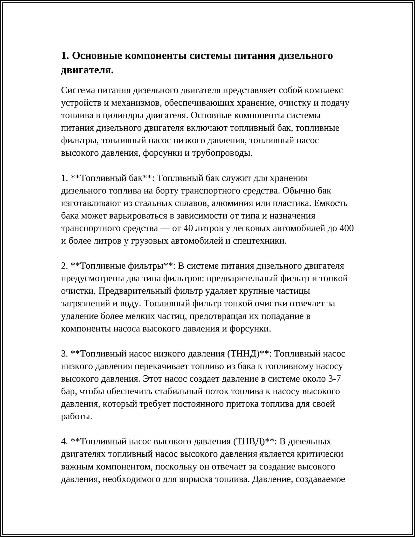 НЕИСПРАВНОСТИ СИСТЕМЫ ПИТАНИЯ ДИЗЕЛЬНЫХ ДВИГАТЕЛЕЙ, ПРИЧИНЫ ВОЗНИКНОВЕНИЯ И ТЕХНОЛОГИЯ ИХ ТО И РЕМОНТА 3