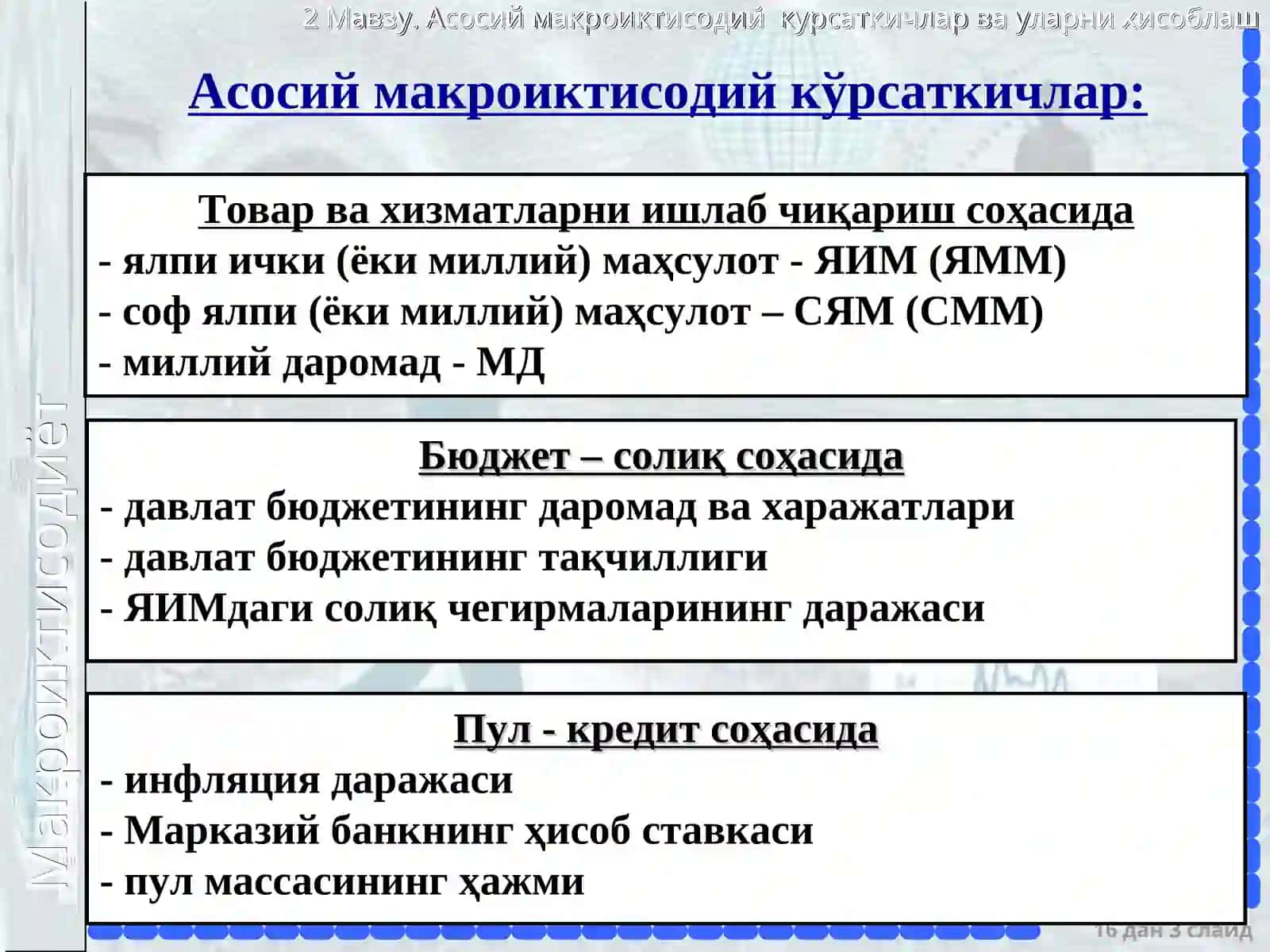 Асосий макроиқтисодий кўрсаткичлар ва уларниҳисоблаш 3
