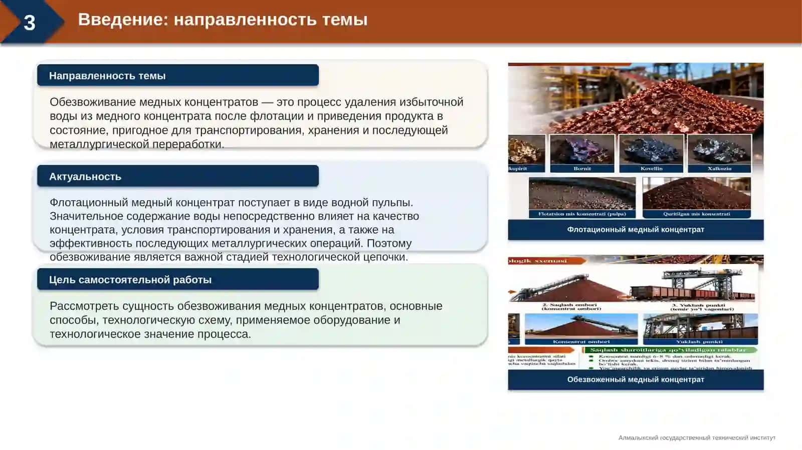 Обезвоживание Медных Концентратов 3