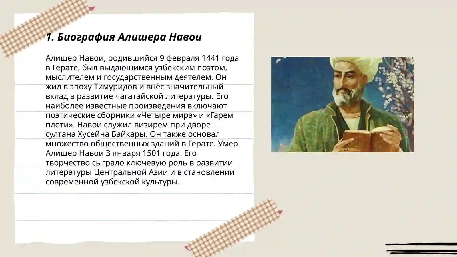 Алишер Навои 3