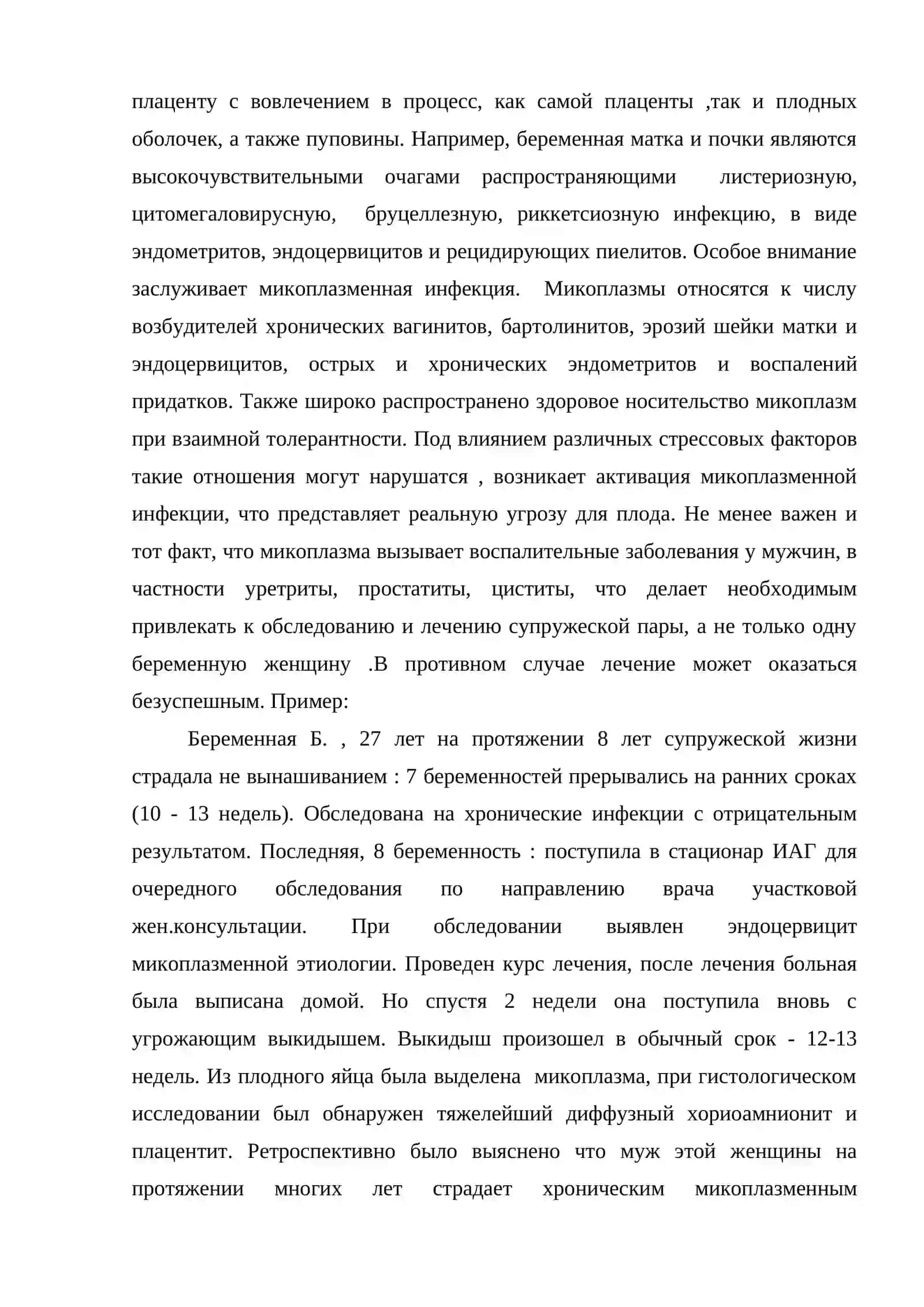 Внутриутробные инфекции 3