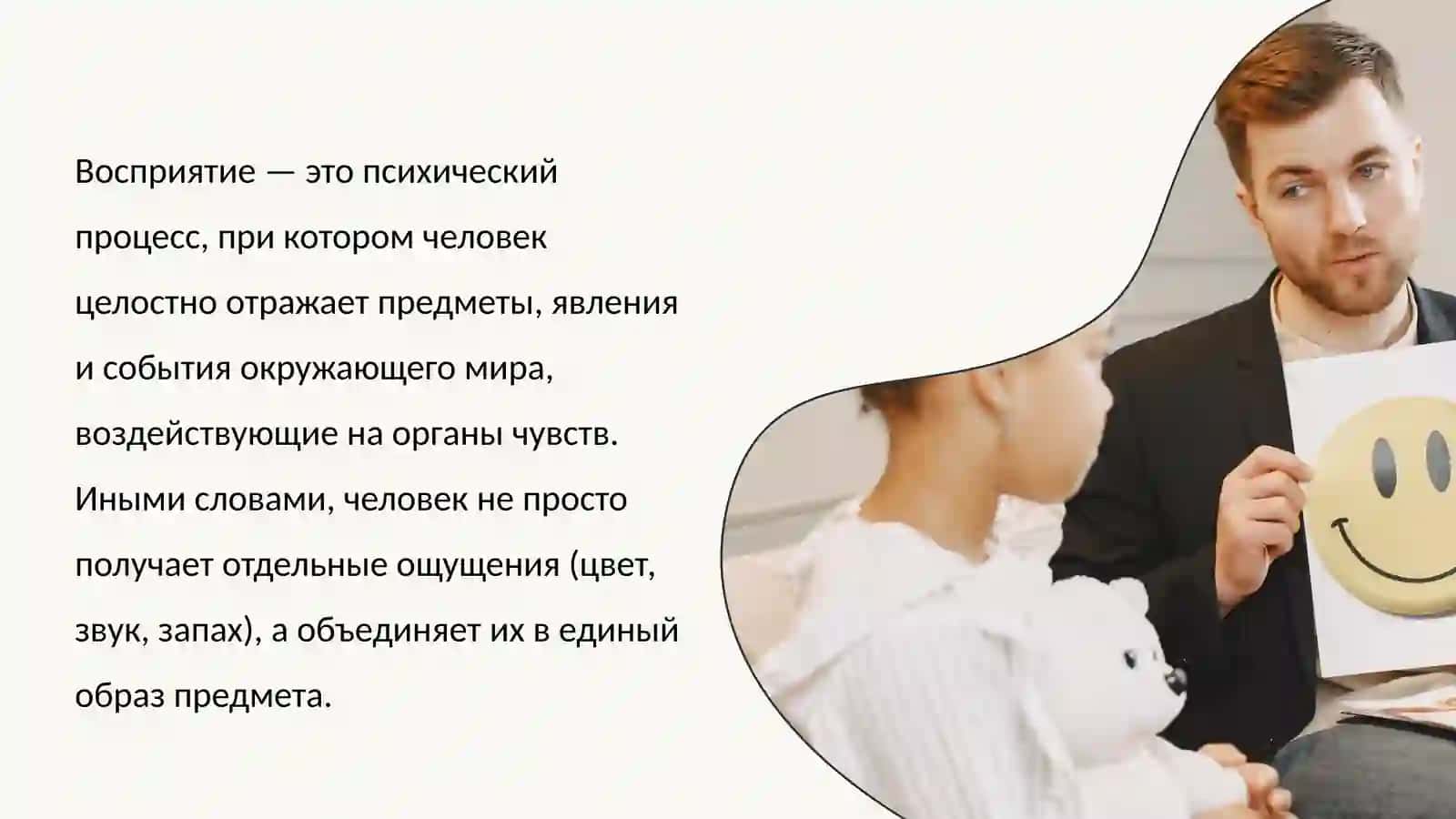 Понятие восприятие и ее особенности 3