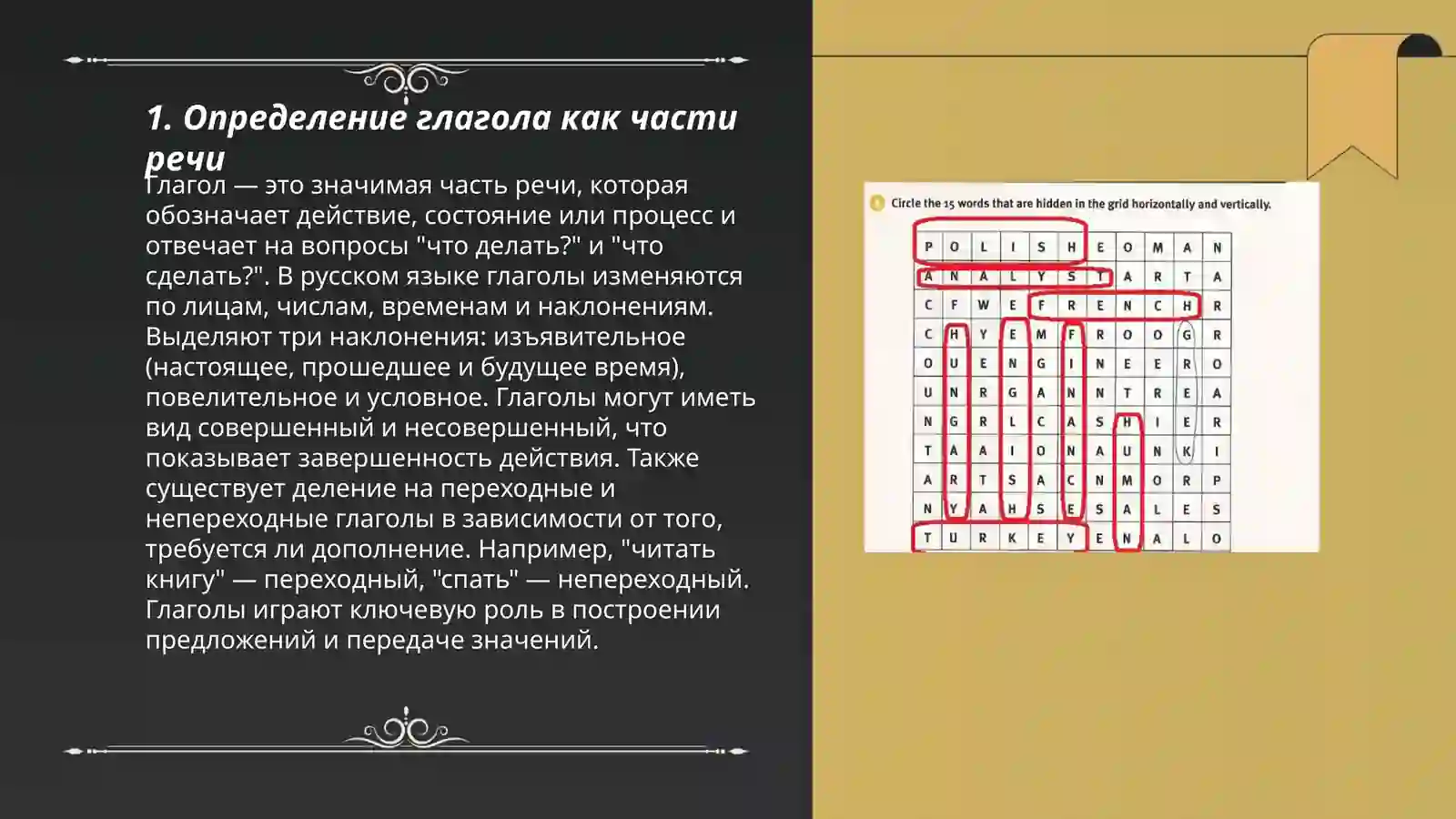 Определение глагола как части речи 3