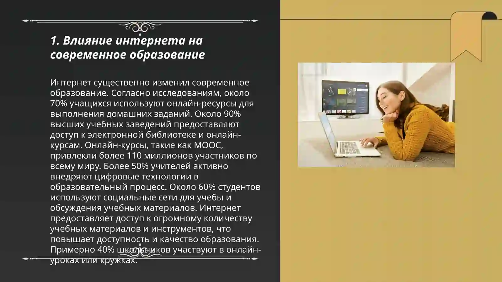 Интернет и образование 3