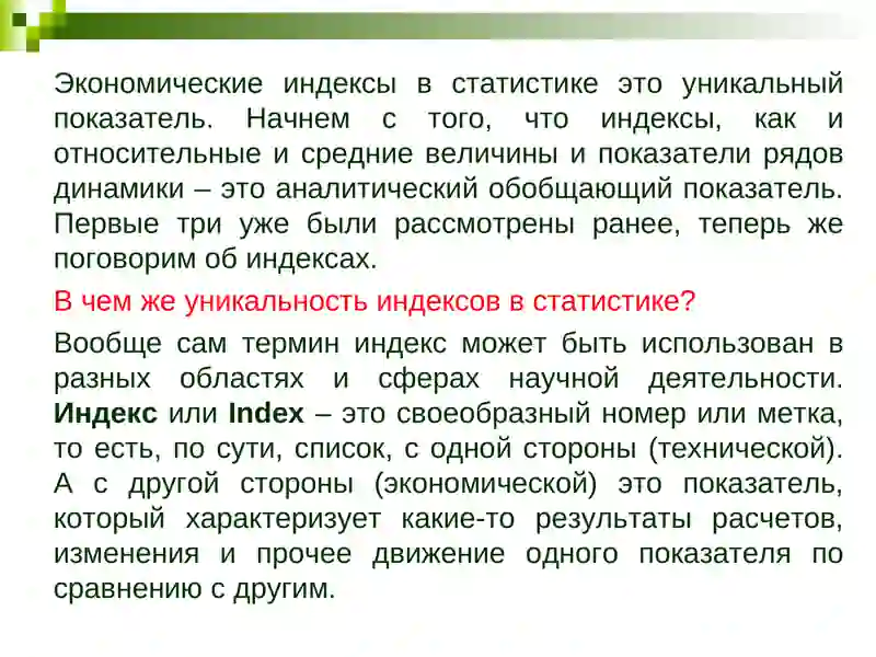 “Экономические индексы” 3
