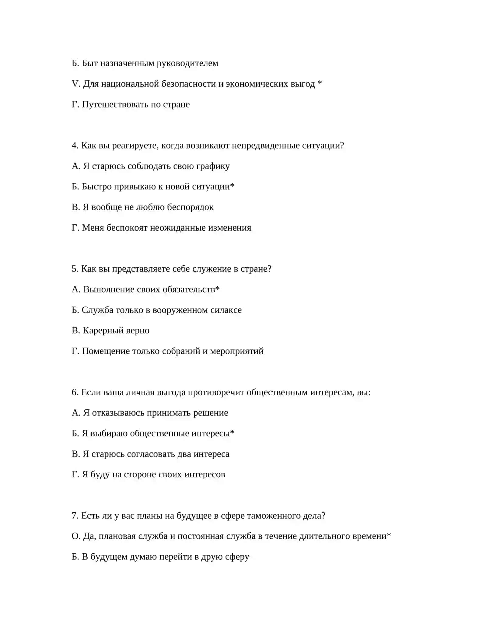ЛОГИЧЕСКИЕ ТЕСТЫ ПОДГОТОВКИ К ВСТУПИТЕЛЬНОМУ ЭКЗАМЕНУ НА ТАМОЖЕННУЮ СЛУЖБУ 3