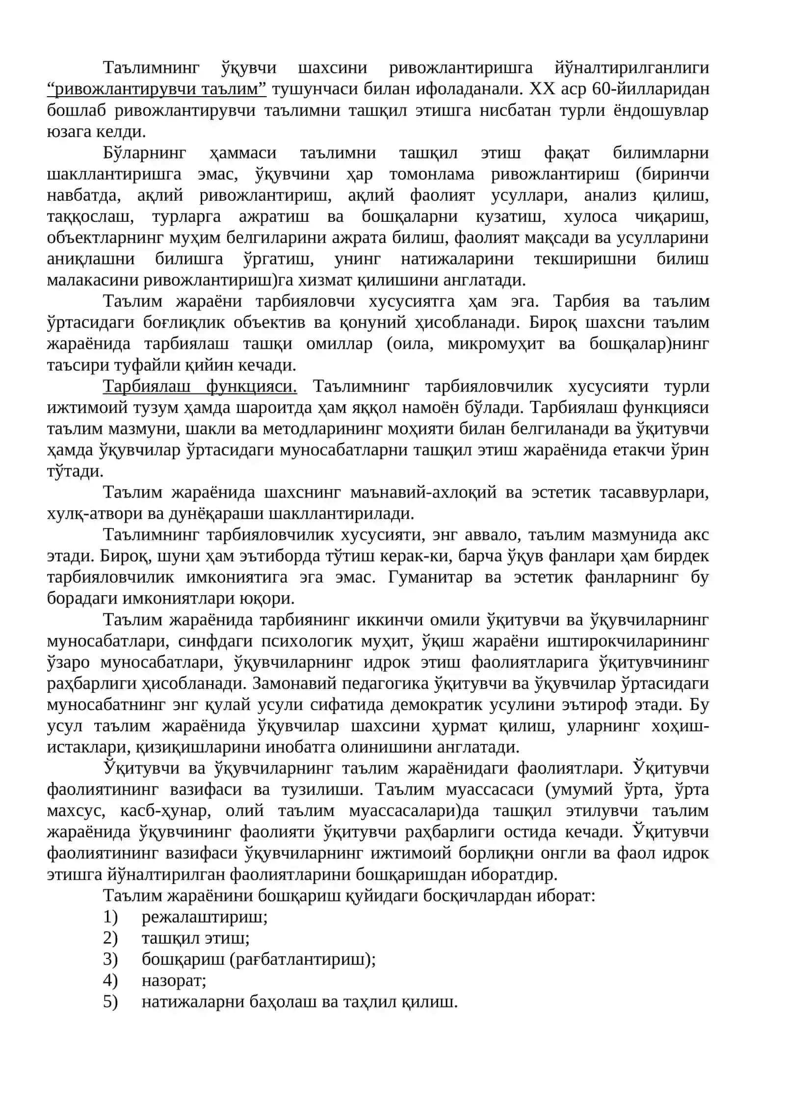 Таълим жараёни ва тушунчалари 3