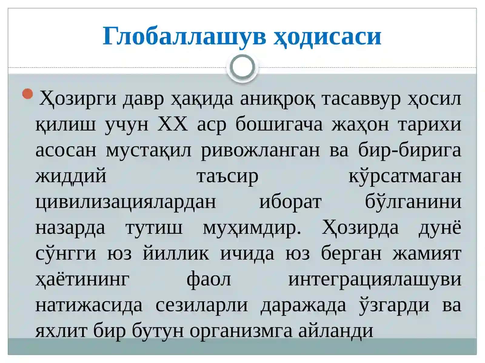 9-маъруза мавзуси: Глобаллашув ва глобал муаммоларнинг фалсафий жиҳатлари 3