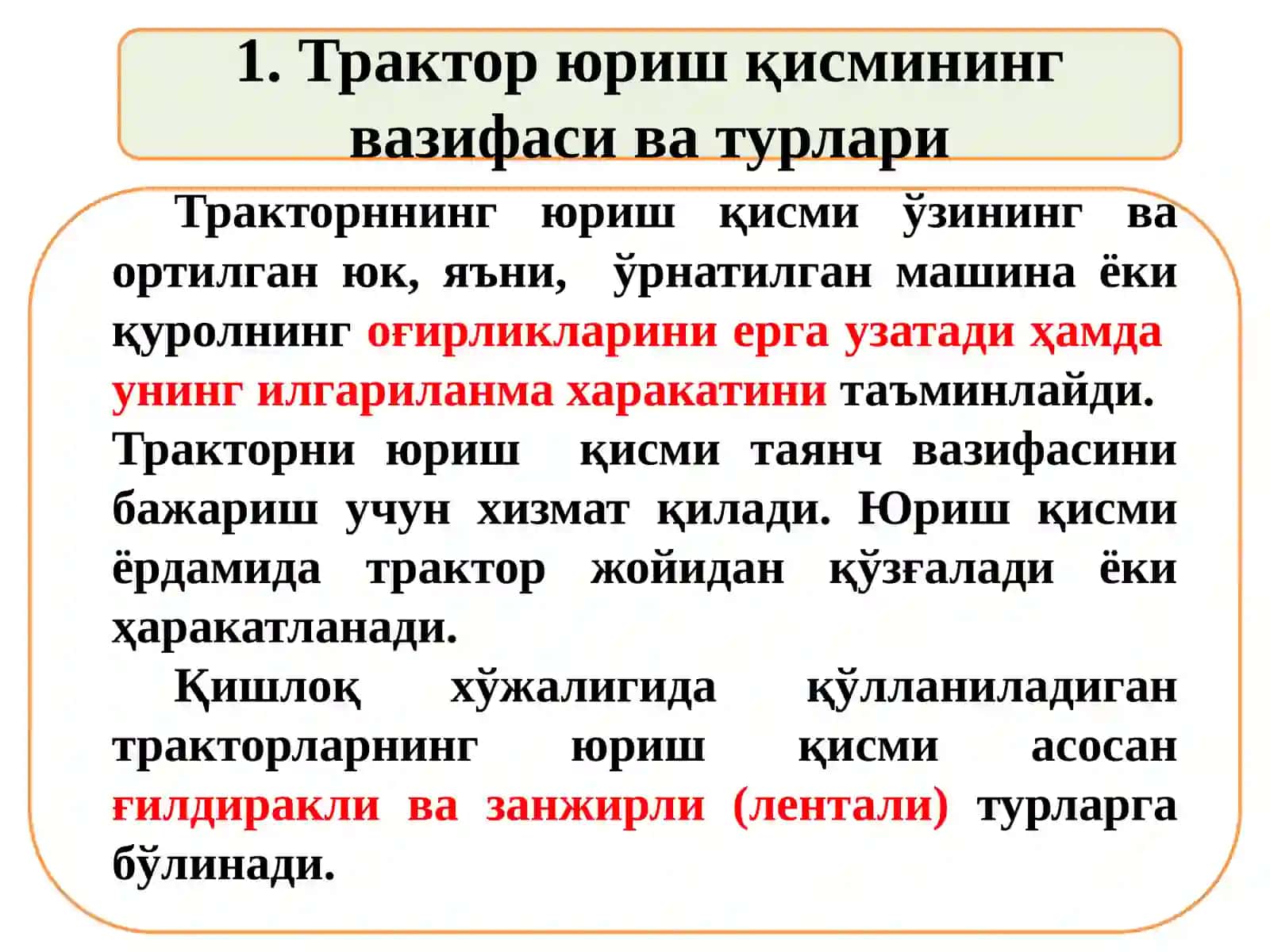 Тракторнинг юриш қисми 3