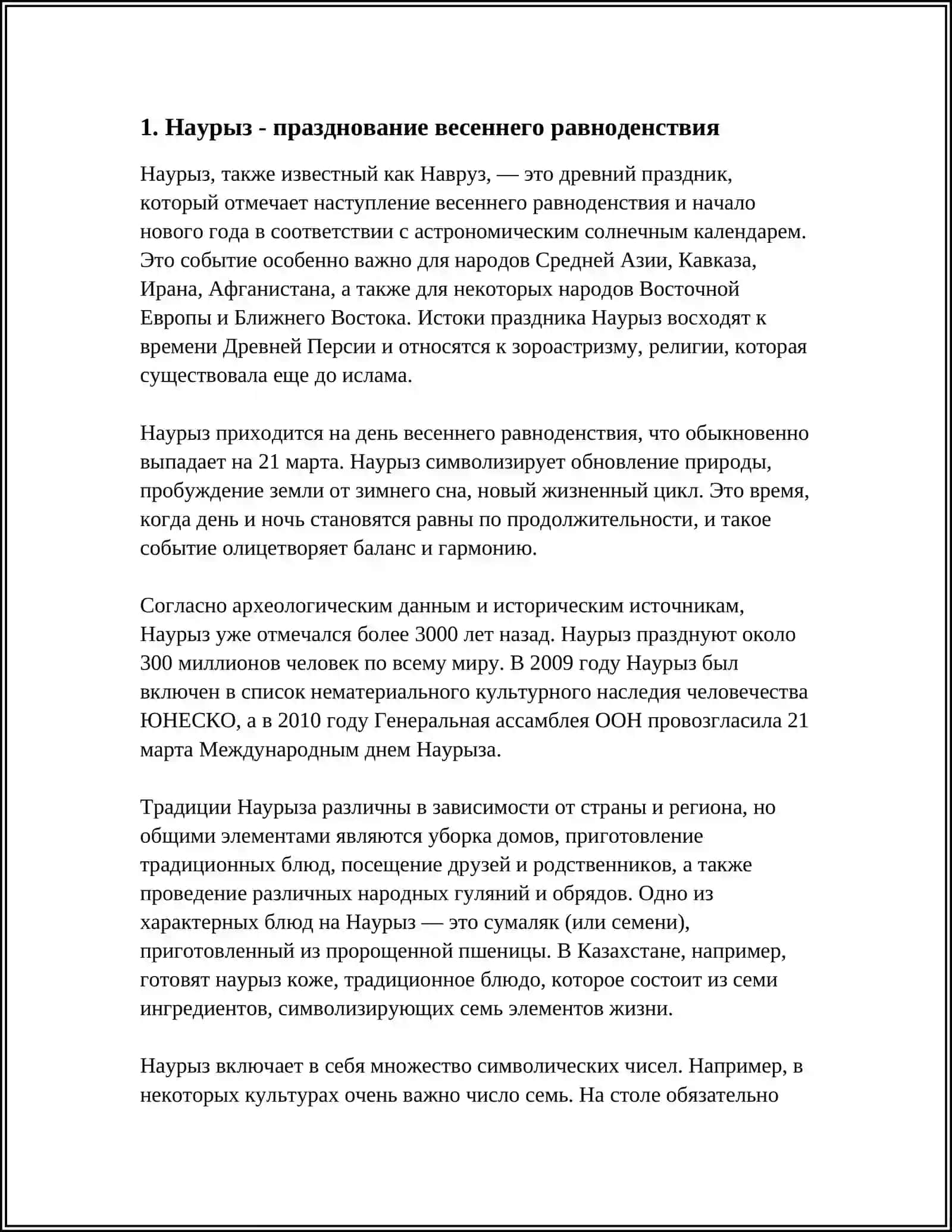 НАЦИОНАЛЬНЫЕ ТРАДИЦИИ И ОБЫЧАИ СРЕДНЕЙ АЗИИ 3