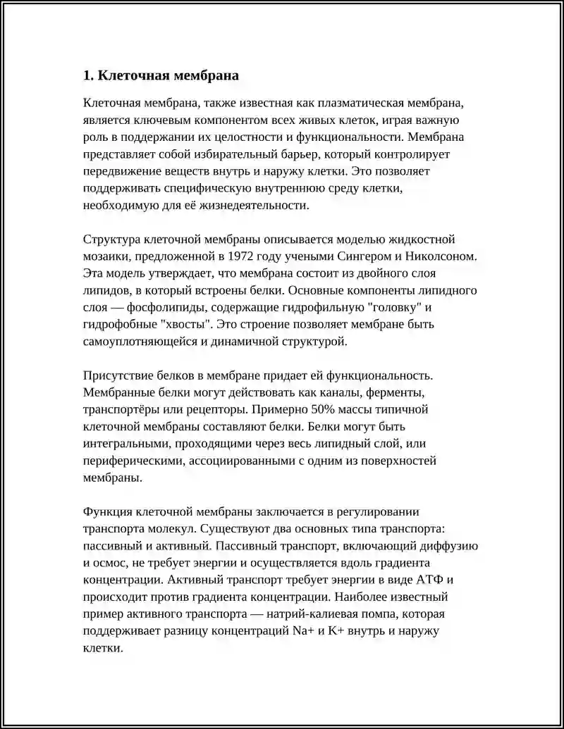 СТРУКТУРА КЛЕТКИ 3
