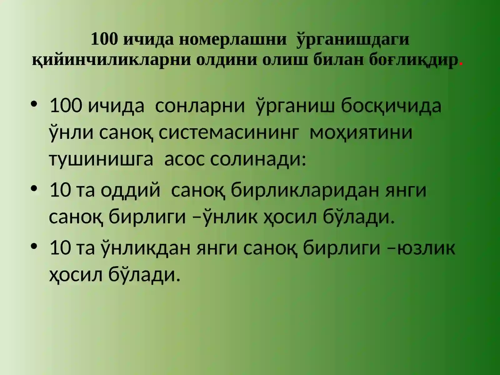 100 ИЧИДА НОМЕРЛАШ. ҚЎШИШ ВА АЙИРИШНИ ЎРГАНИШ УСЛУБИЯТИ 3