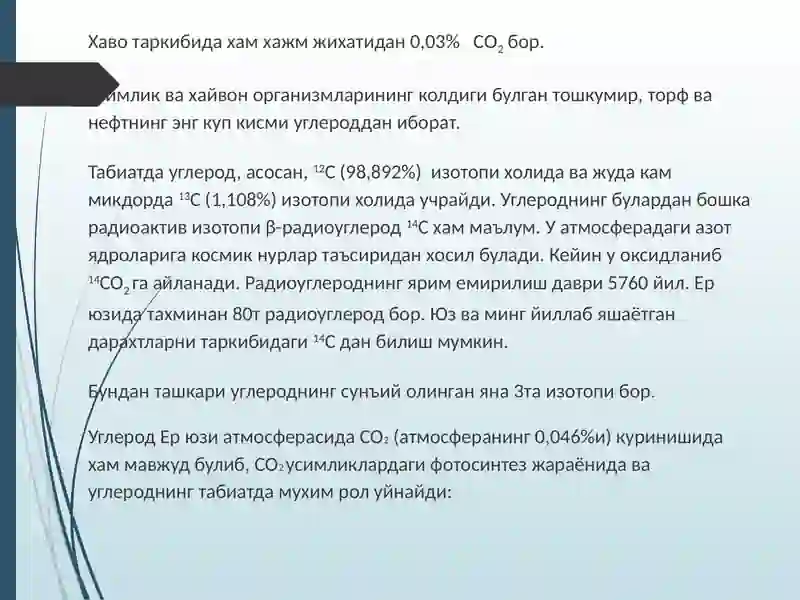 Углерод ва унинг хоссалари 3