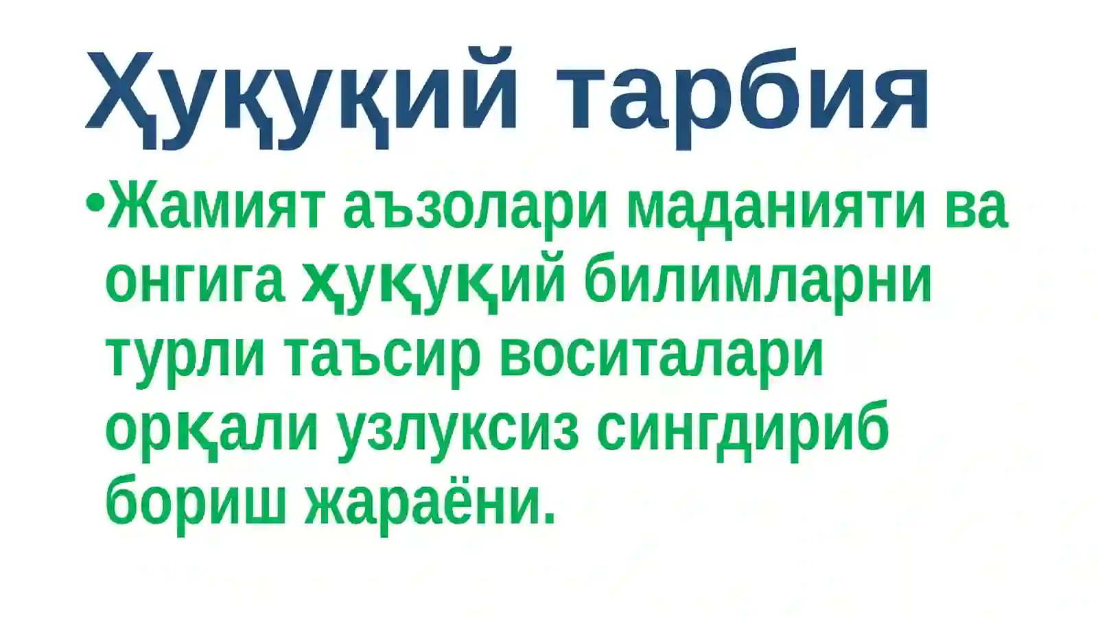 Ҳуқуқийтарбия 3