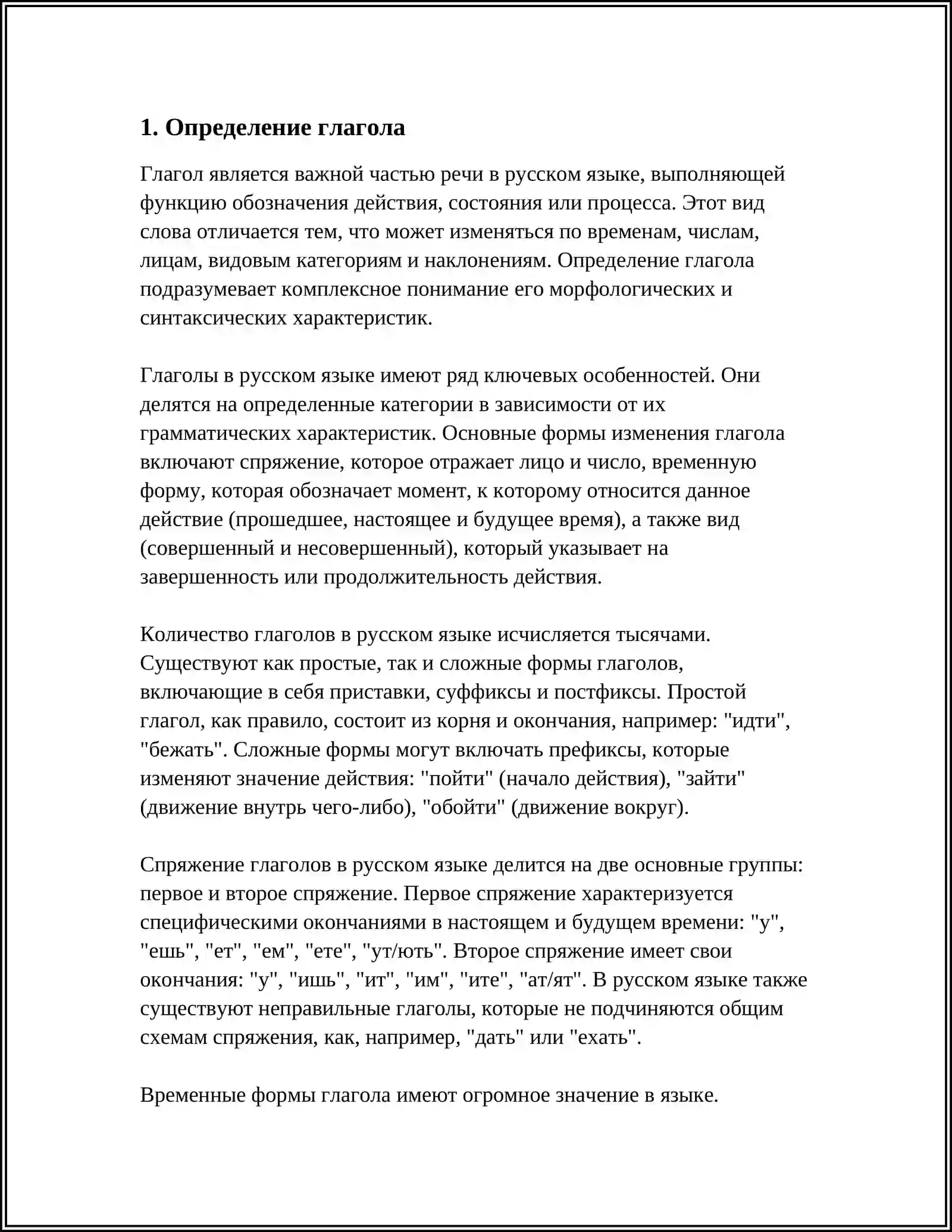 ГЛАГОЛ HAQIDA 3