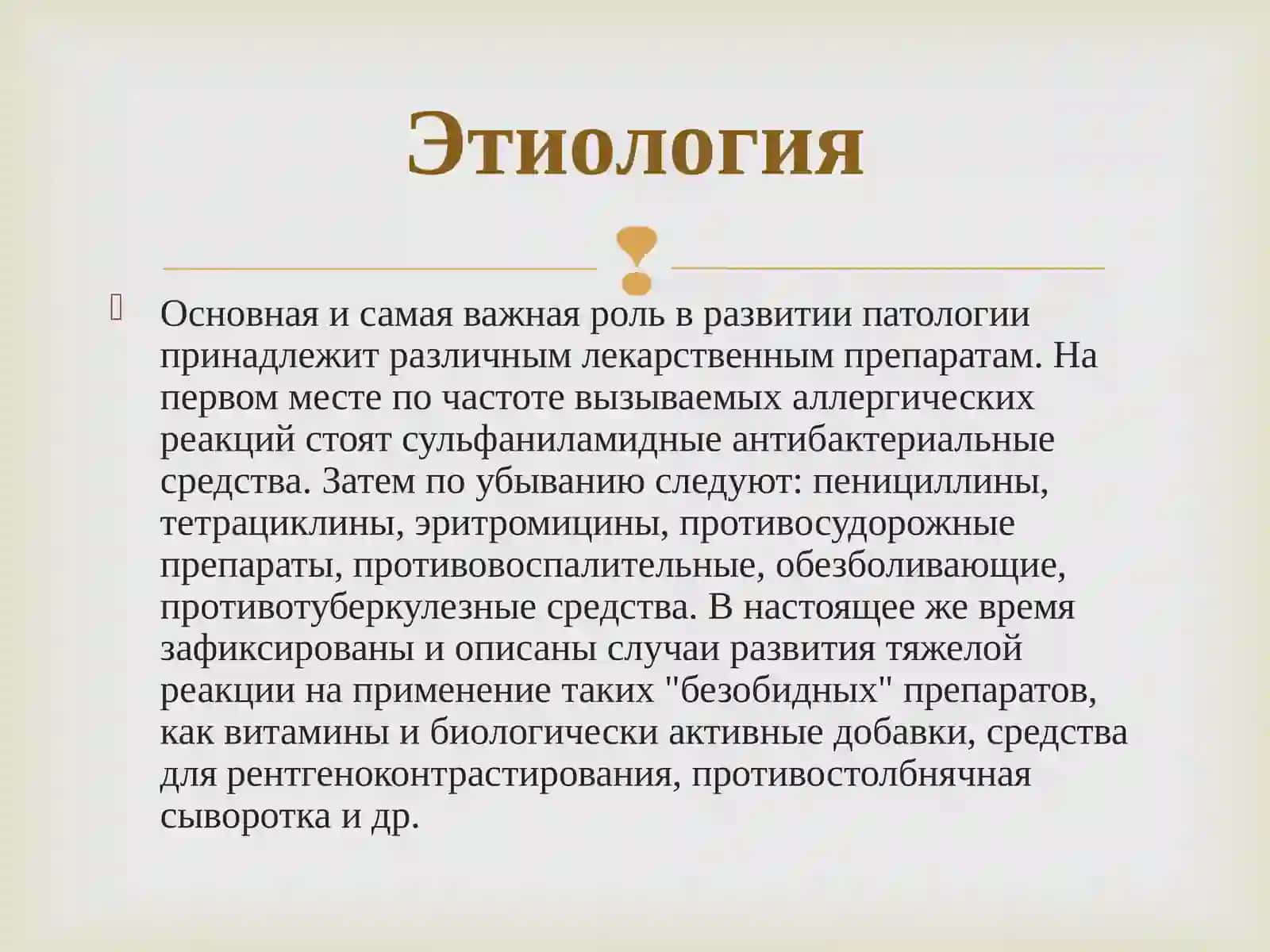 СИНДРОМ ЛАЙЕЛЛА 3