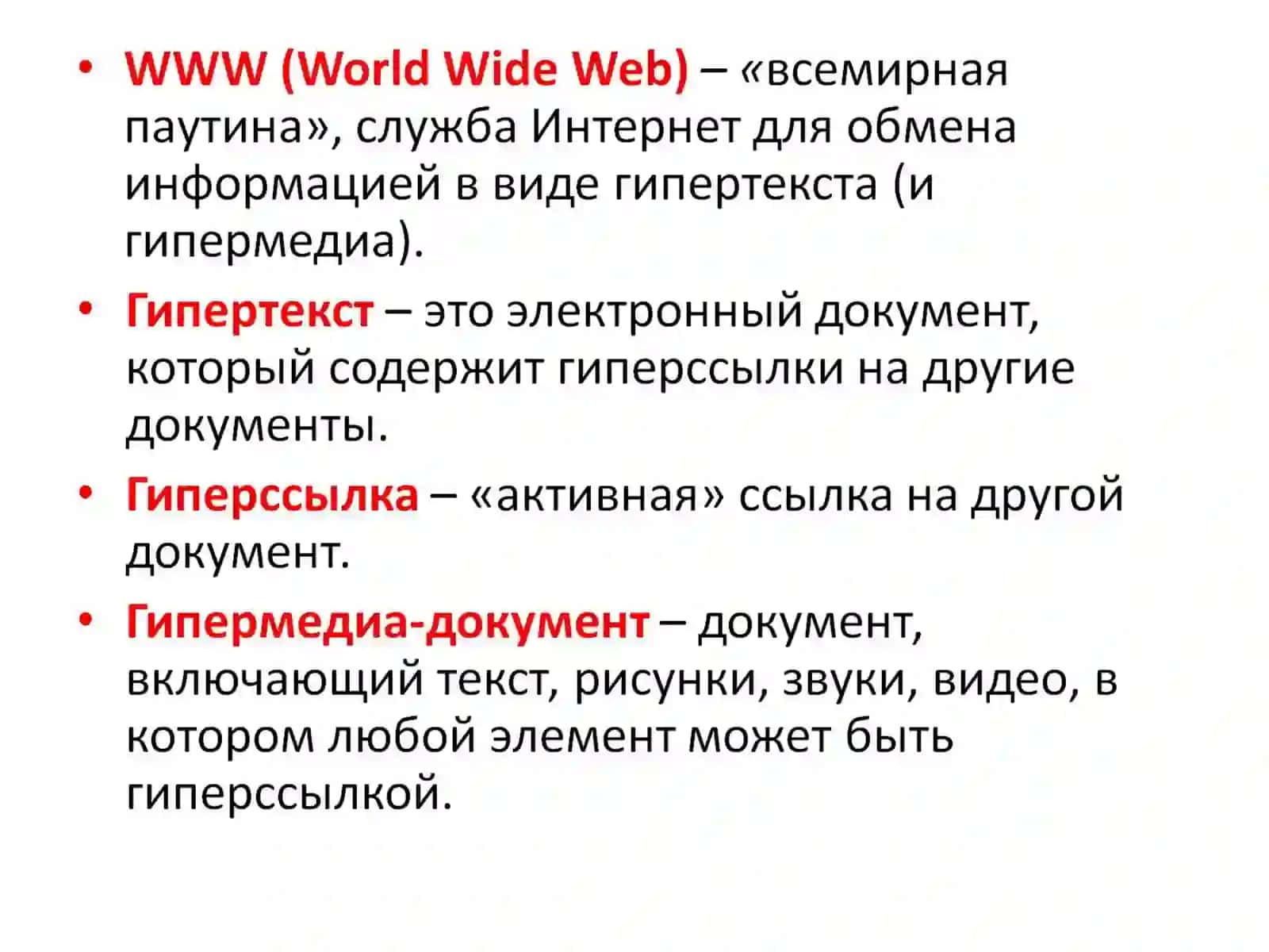 Web-страницы 3