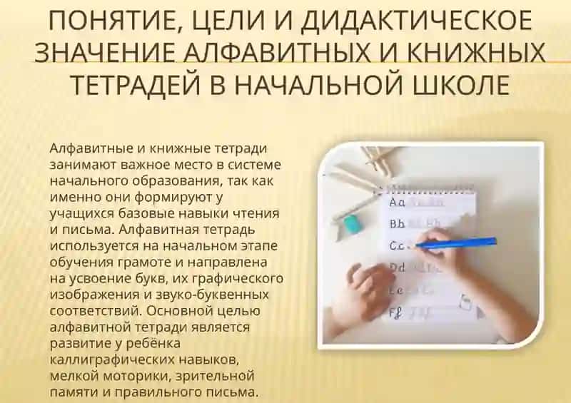 Сравнительный и критический анализ всех «Алфавитных тетрадей» и «Книжных тетрадей», созданных в начальной школе 3