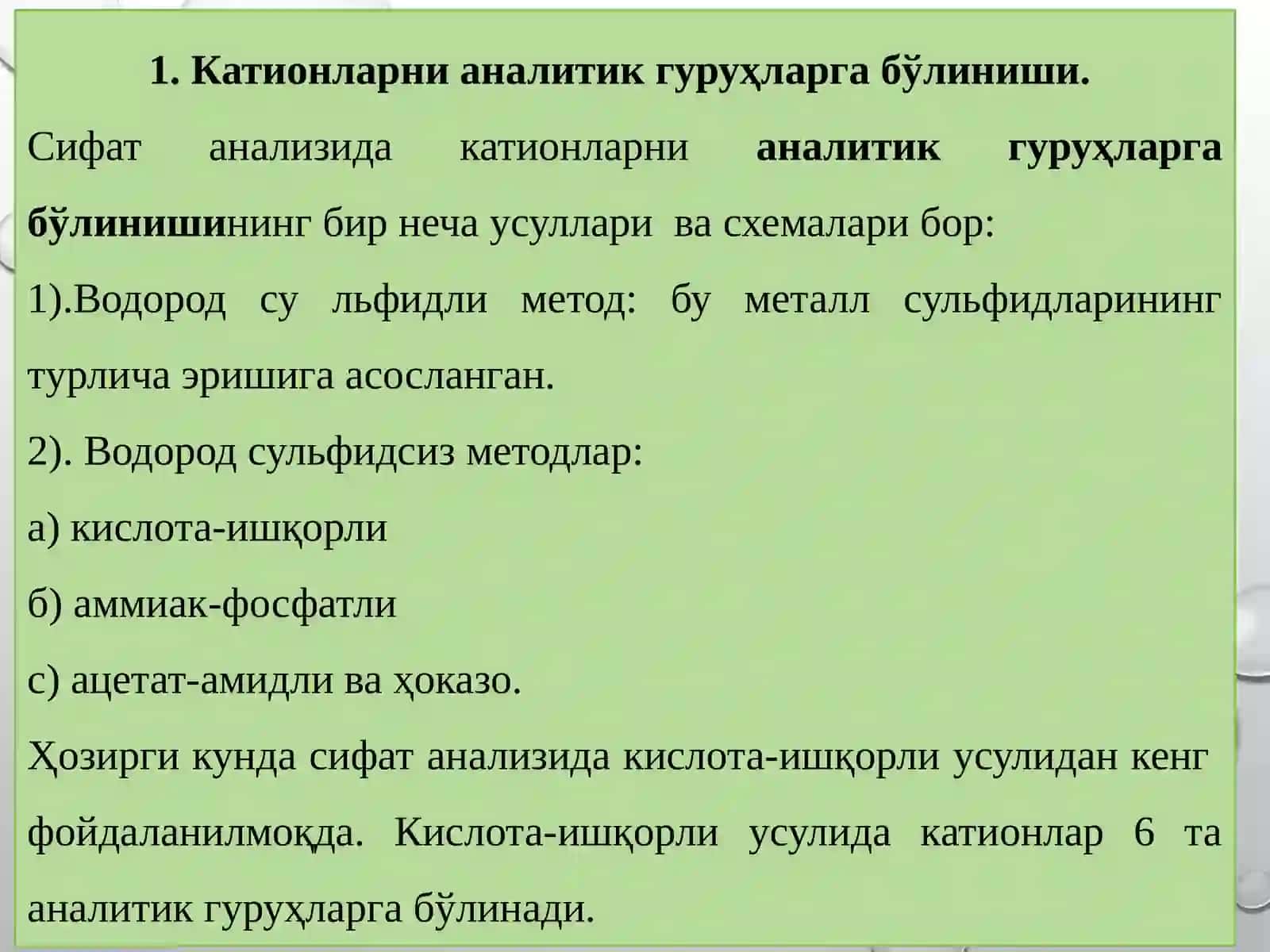 Сифат анализидаги катион ва анионлар 3