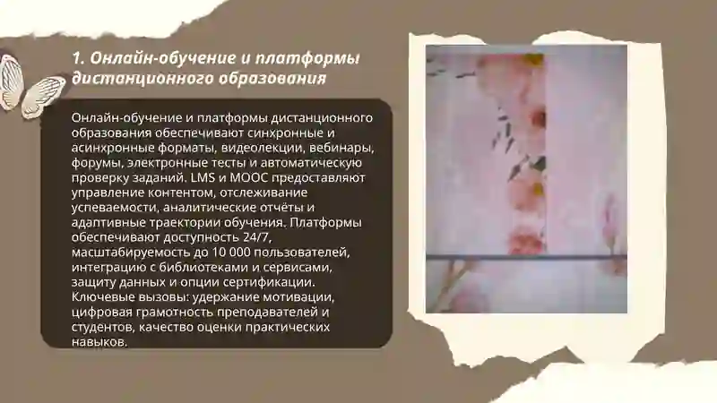 Интернет и образование 3