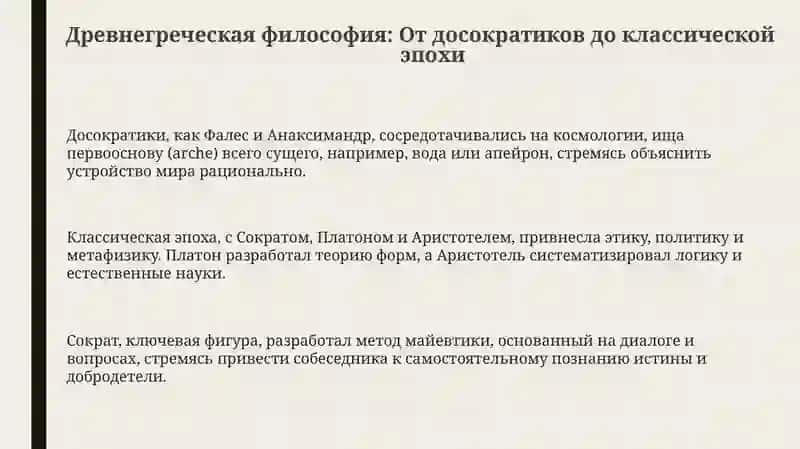 Философия Запада: Этапы развития философского мышления 3