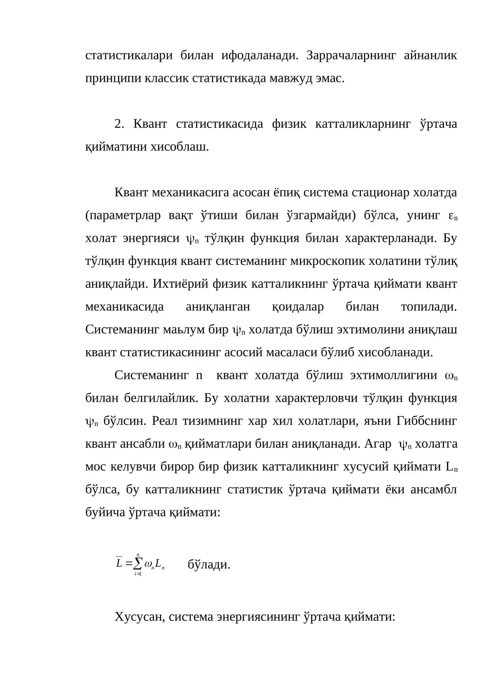 Квант статистика aсослари 3