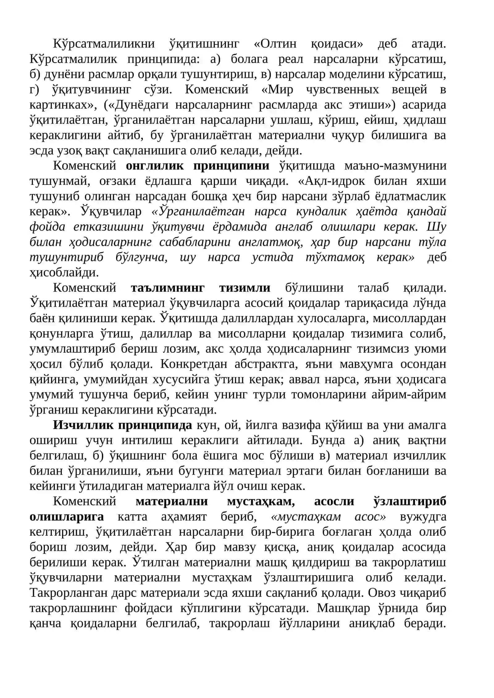 Ян Амос Коменский 3