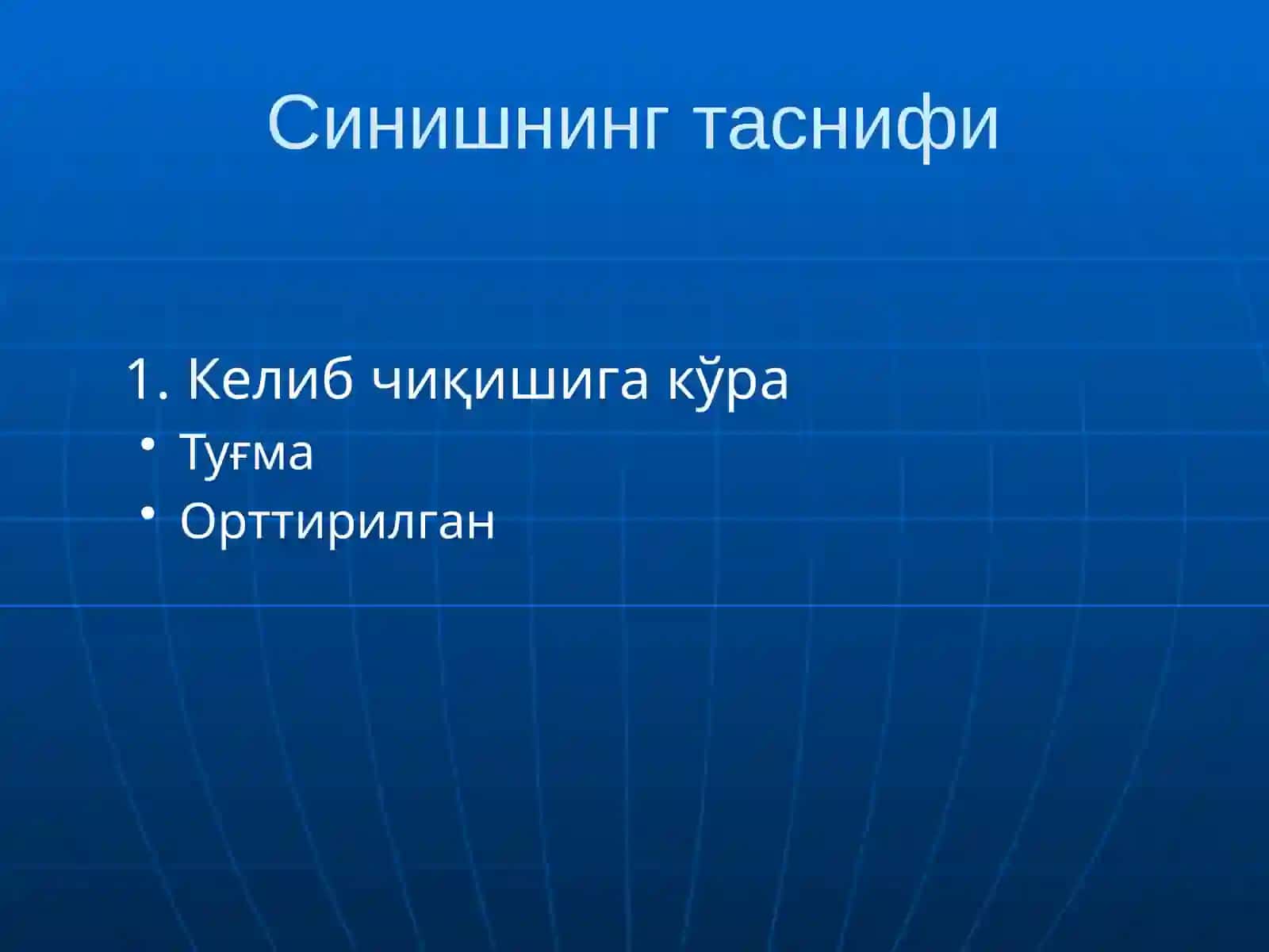 Синишнинг таснифи 3