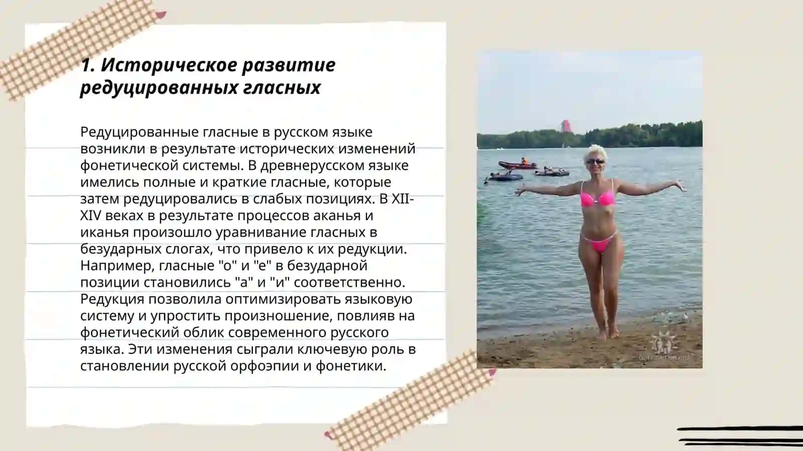 Фонетические изменения в начале и конце слова,прошедшие в русском языке вследствие падения редуцированных 3