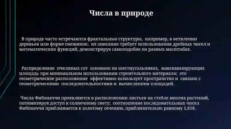 Числа 3