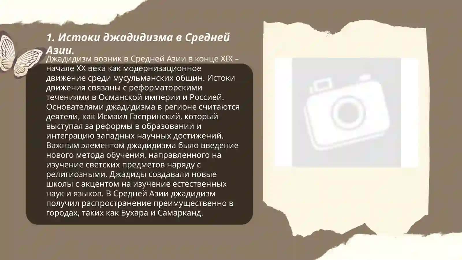 Роль джадидов-просветителей в социально - духовной жизни страны(Мунаввар Кары, Фитрат, Бехбуди, Авлони и др.) 3