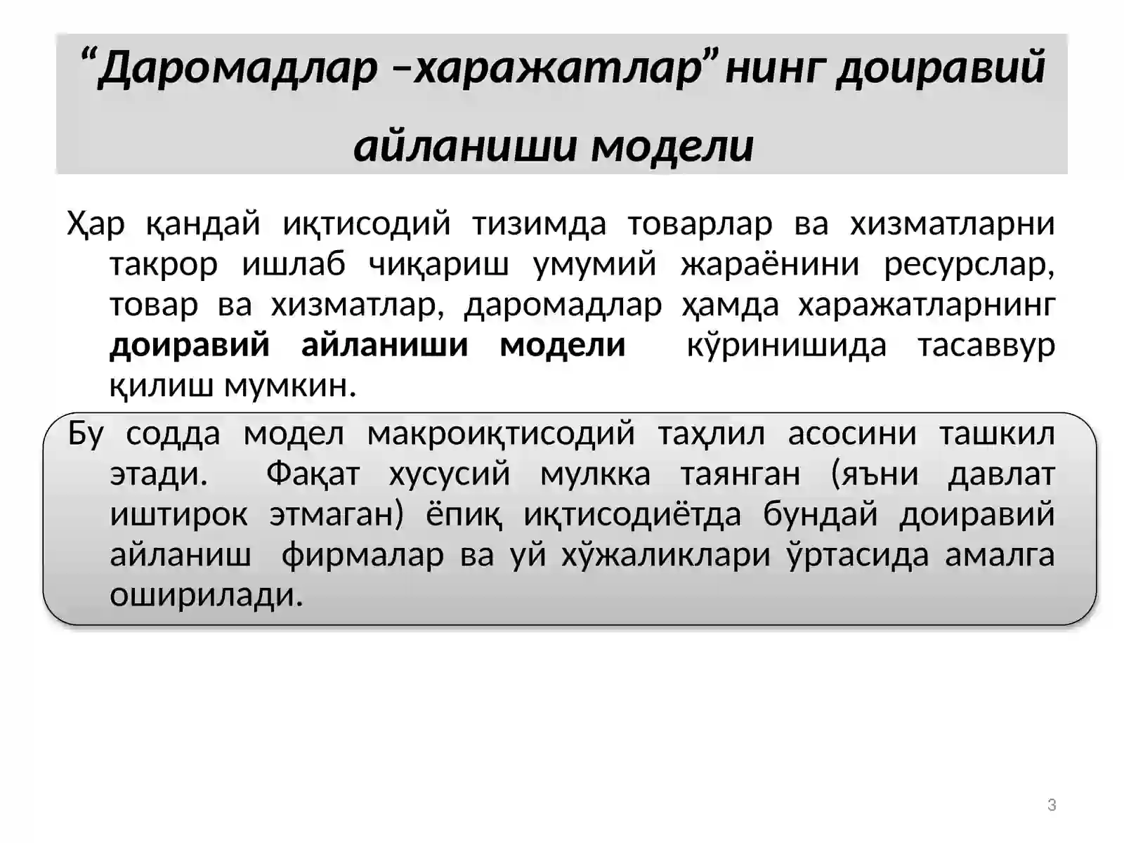 Миллий иқтисодиётнинг макроиқтисодий кўрсаткичлари 3