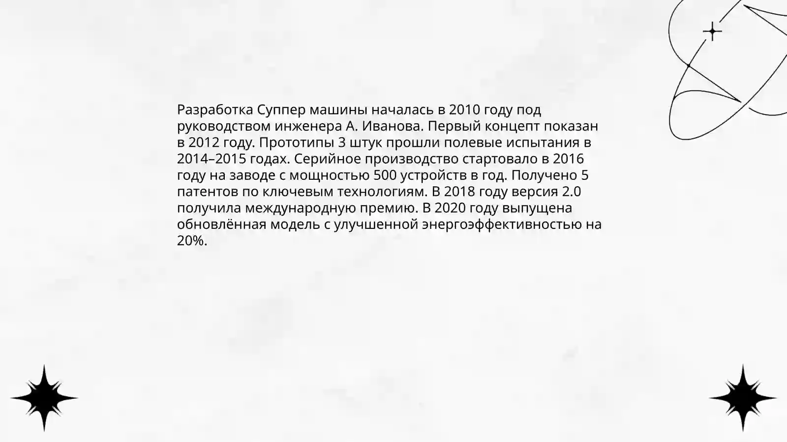 Суппер машина 3