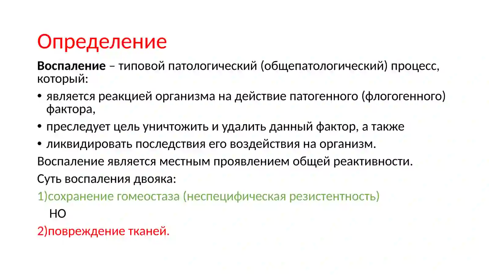 Воспаление 3