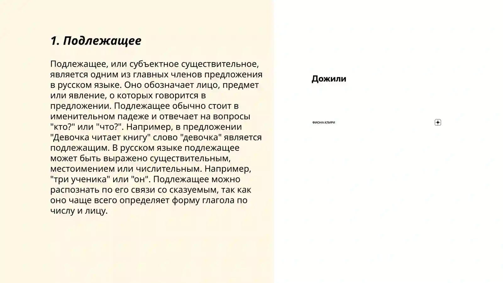 Главные члены предложения в русском языке 3