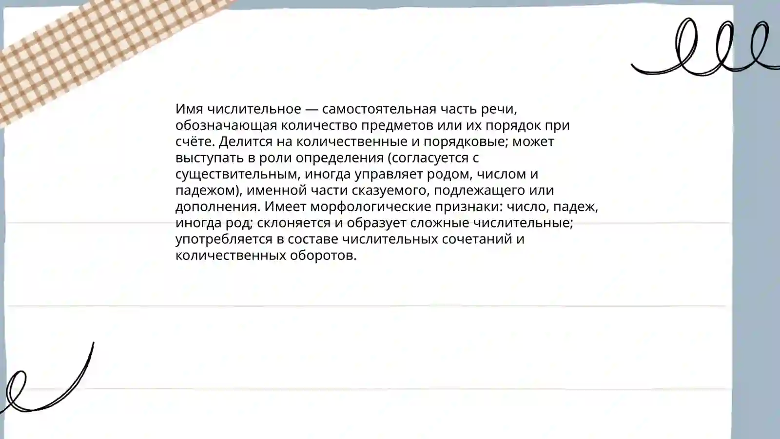 Имя числительное 3