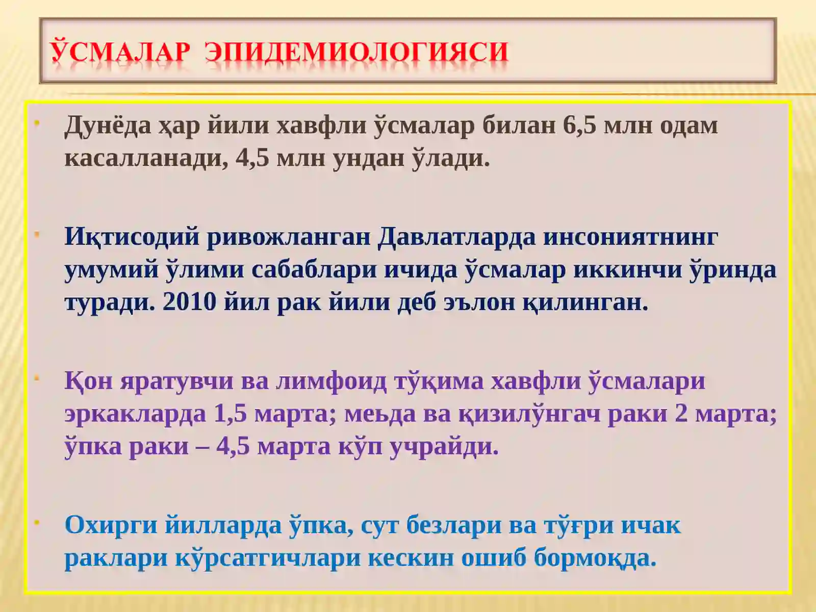 ЎСМАЛАР 3