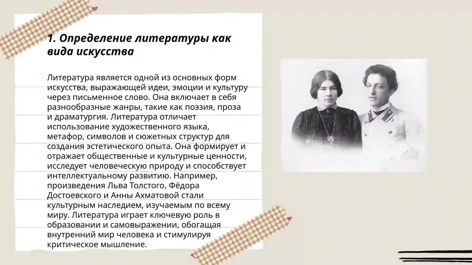 Сущность литературы как вида искусства 3