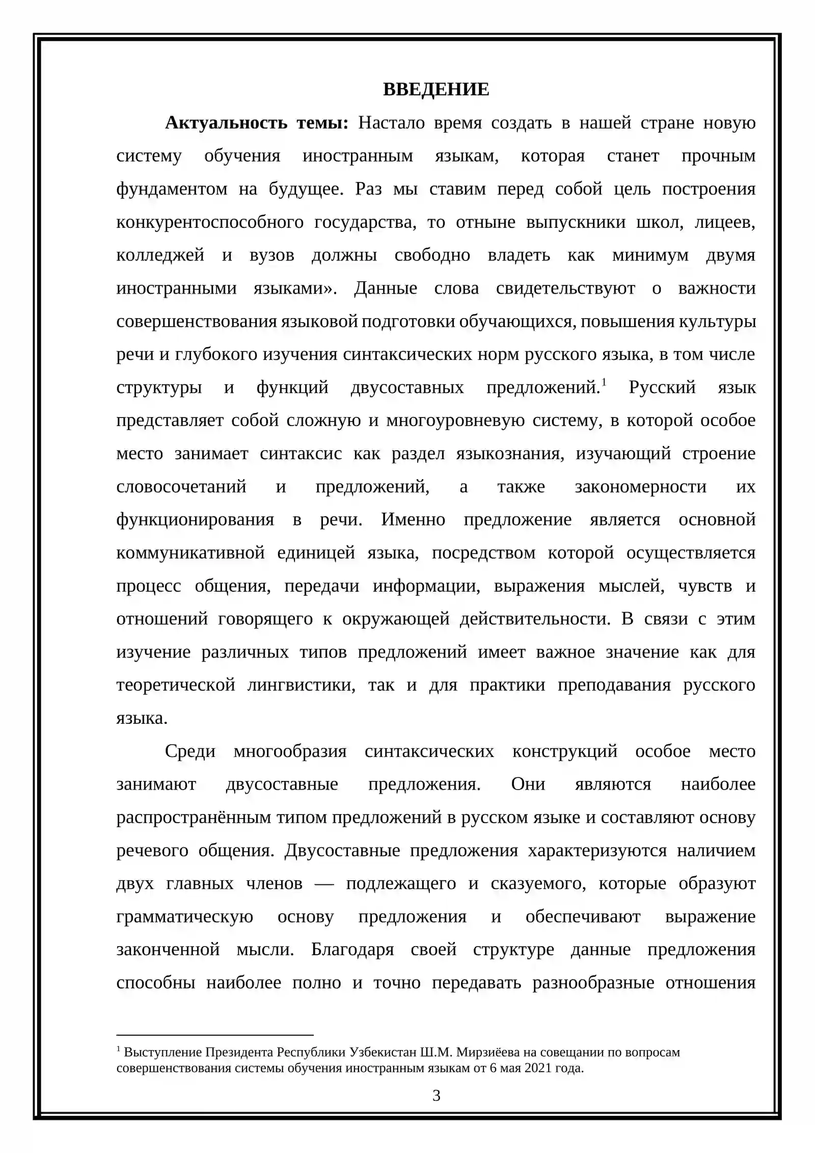 Изучение  значения строения и Функции двухсоставных предложений  как части речи 3