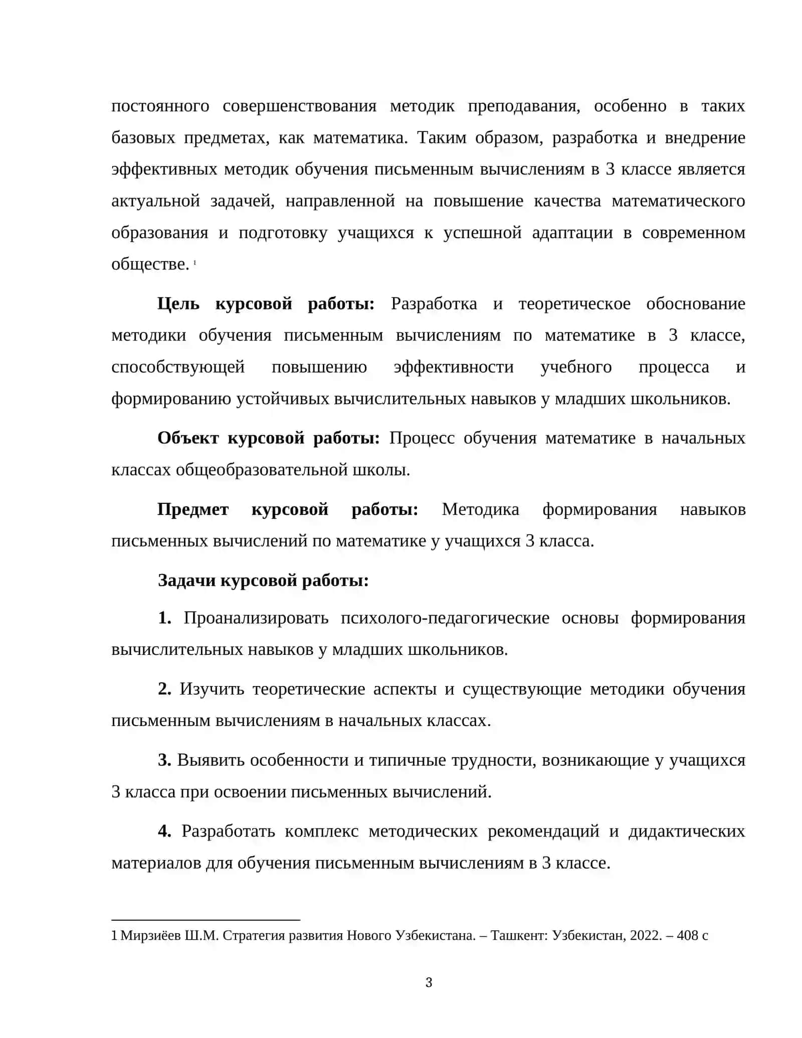 МЕТОДИКА ОБУЧЕНИЯ ПИСЬМЕННЫМ ВЫЧИСЛЕНИЯМ ПО МАТЕМАТИКЕ В НАЧАЛЬНЫХ КЛАССАХ (НА ПРИМЕРЕ 3 КЛАССА) 3