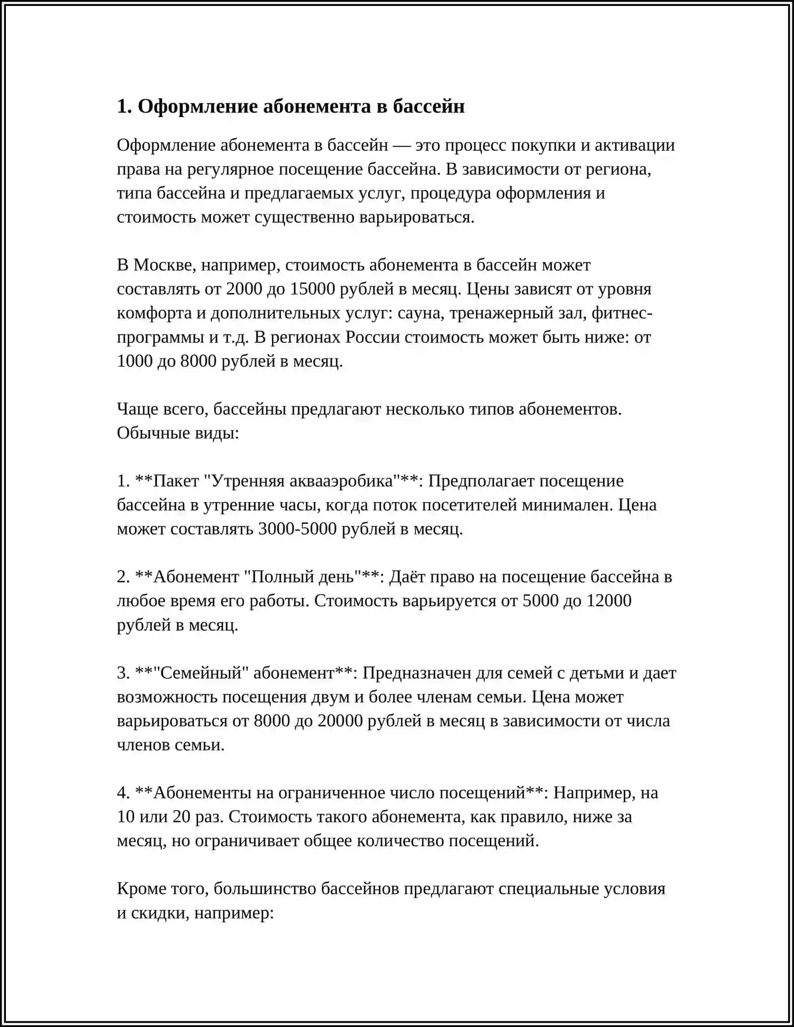 ЗАПИСЬ В БАССЕЙН,В СПОРТЗАЛ ВЫРАЖЕНИЕ ПРИГЛАШЕНИЯ 3