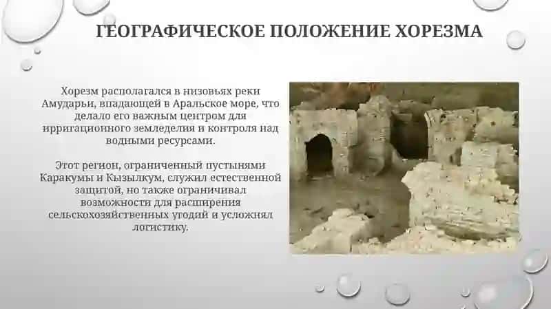 Политическая ситуация Хорезма в начале 13 века 3