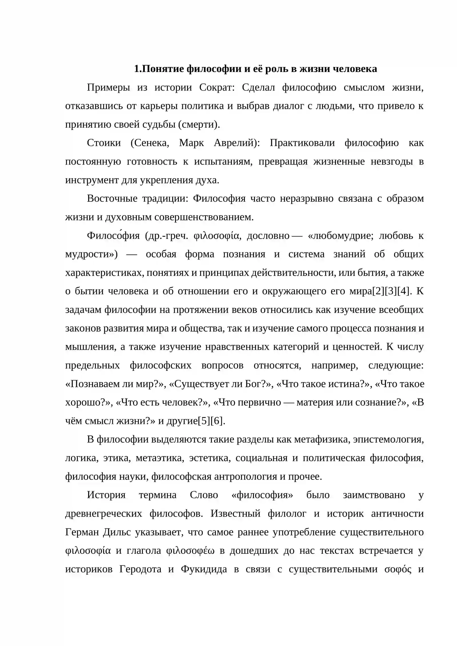 ФИЛОСОФИЯ КАК ЖИЗНЕННЫЙ ВЫБОР И ЛИЧНАЯ СУДБА. 3