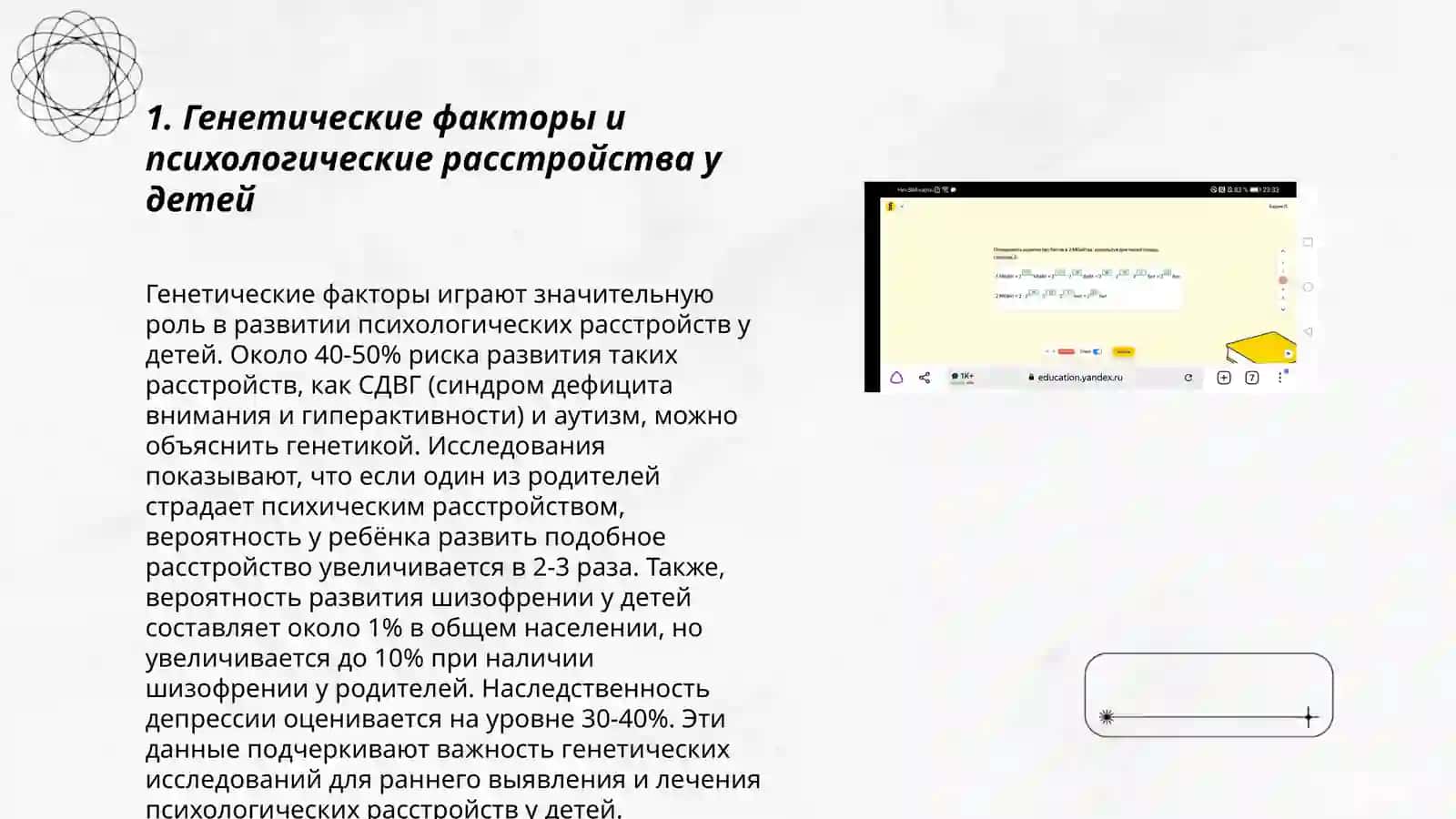 ПСИХОЛОГИЧЕСКИЕ НАРУШЕНИЯ ПРИ НАСЛЕДСТВЕННЫХ ЗАБОЛЕВАНИЯХ У ДЕТЕЙ 3